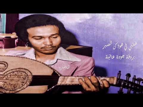 محمد عبده عطني في هواك بروفة شعبيات جودة عالية 05055
