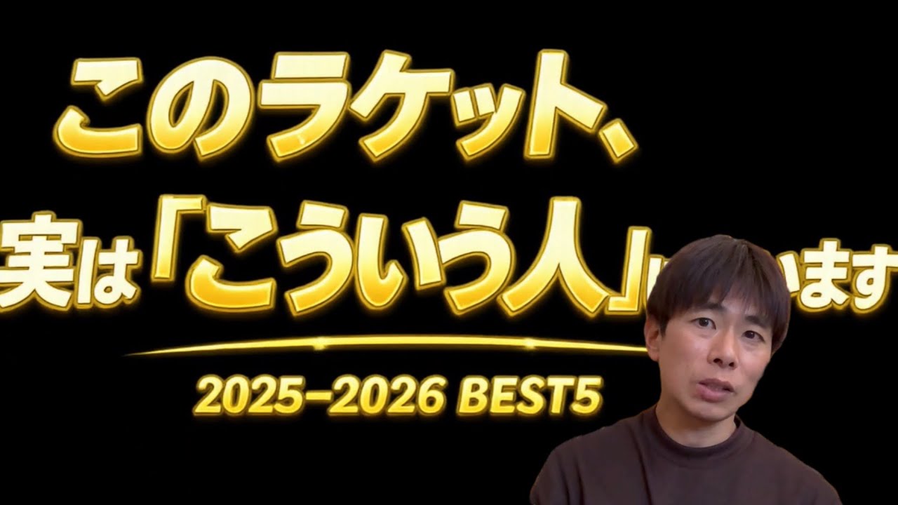 The definitive guide to the top 5 rackets for 2025-26 - YouTube