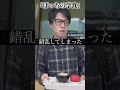 ぼっち大学生｢学食の悲劇｣【2ch再現】#shorts