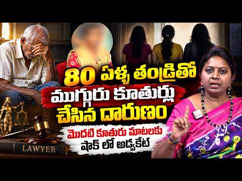 మొదటి కూతురు మాటలకు షాక్ లో అడ్వకేట్ | Nyaya Vedika New Episode | Advocate Ramya | SumanTV Advice