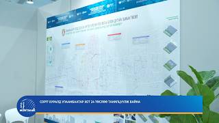 COP17 хуралд Улаанбаатар хот 24 төслөө танилцуулж байна