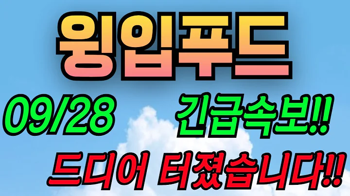 [윙입푸드][주식][윙입푸드 주가전망] 900340 윙입푸드주가전망 윙입푸드나스닥 윙입푸드주가 윙입푸드전망 윙입푸드세력분석 윙입푸드기업분석
