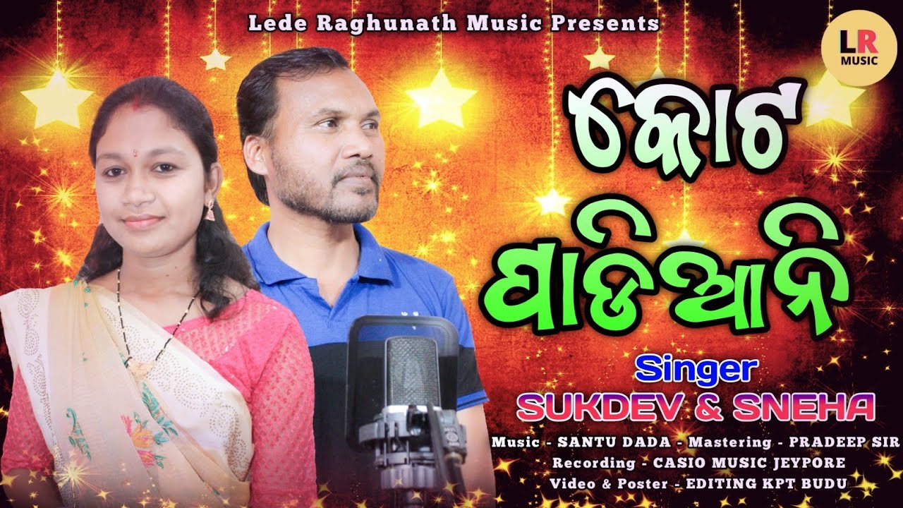 Kot Padiani | Koraputia Song 2023 | Lede Desia Song | Desia Song Lede Sunita | Koraputia Desia Song