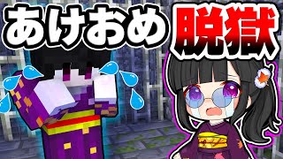 🍁【マイクラ】幽々子をキュン死させて逮捕され新年早々脱獄するはめになる紫音【ゆっくり実況】【マインクラフト】【まいくら】【和音GAMES】