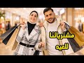 تجهيزات العيد 2026 مشتريات ملابس ملاك للعيد