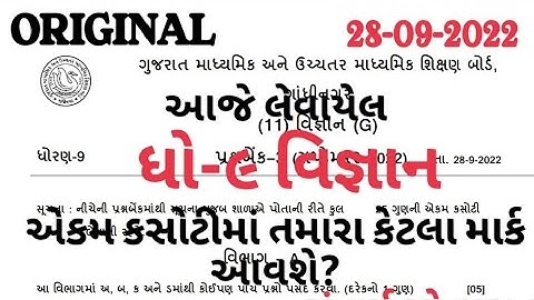 STD 9 SCIENCE  EKAM KASOTI  PAPER SOLUTION SEPTEMBER 2022