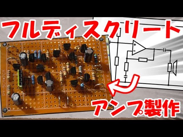 自作トランジスタアンプ 一石トランジスタアンプ(トランス式)【電子工作】 - YouTube