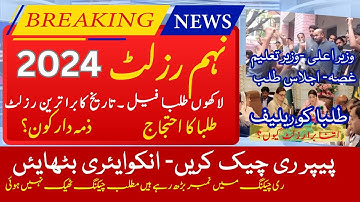 Bad Result Of 9th Class 2024|| Rechecking Policy 2024|| Who is responsible for bad result of 9th