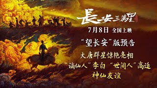 Chang &#39;An｜Official Trailer 2 - in theaters on July 8th