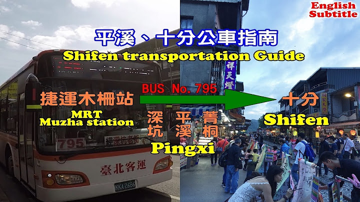 Travel in Taiwan Shifen transportation guide, How to take a bus to Shifen - 天天要聞