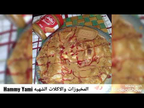 فطيره اللوتس بحشوه الكريم باتسيير طعم غنى ولا اروع  