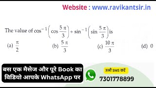 The value of cos^-1(cos(5π/3) + sin^-1(sin5π/3) is