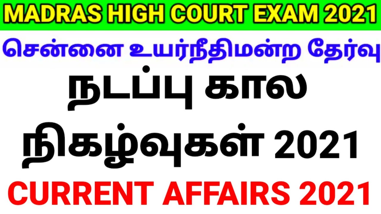 Madras High court exam 2021 | Important current affairs 2021 | GK questions