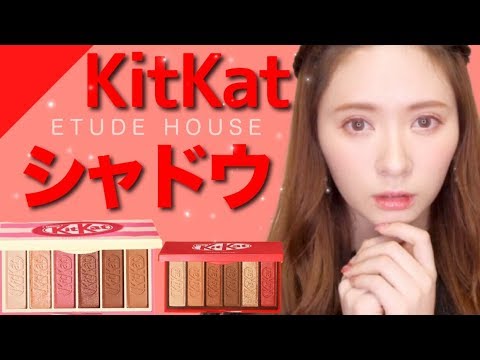 【可愛すぎ】ETUDE HOUSE × KitKatコラボコスメ♡