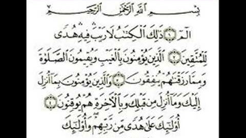 سورة البقره من 1 إلى 6