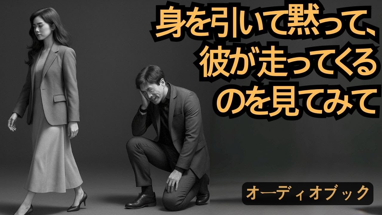 黙って身を引き、彼があなたを追いかけてくるのを見てみましょう | 凛女 | デートの秘訣 | 男性の心をつかむ