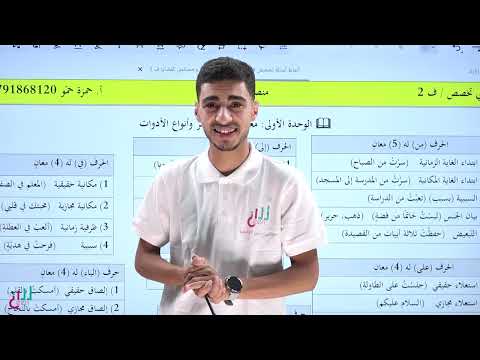 لو مش فاتح النحو والصرف والبلاغة الفصل الثاني الأستاذ حمزة حمو