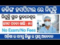 Kalinga hospital recruitment 2024 !! for various post !! Odisha latest job notification 2024 !!