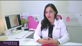 إفرازات حلمة الثدي- د. ليال الأسير - مستشفى العبدلي