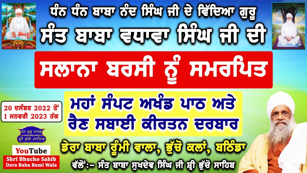  live salana barsi baba wadhawa singh ji day 2 21 dec 2022
