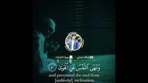 قرآن كريم بصوت القارئ: اسلام صبحي || أجمل حالات واتس اب دينيه || تلاوة خاشعة 🌿