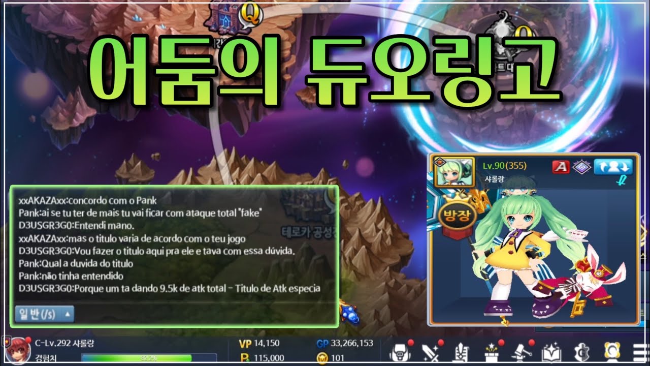 【그체 하이라이트】 어둠의 듀오링고와 대전 마을 애착 주민들