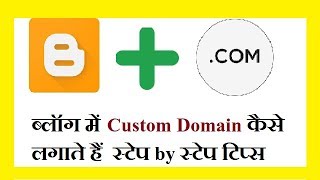 custom domain setup on blogger with godaddy.com hindi urdu tutorial