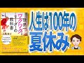 【9分で解説】世界一ワクワクするリーダーの教科書（大嶋啓介 / 著）