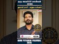 குரு பெயர்ச்சி பலன்கள் 2026 |துலாம் ராசி -  தனுசு லக்னம் | Guru Peyarchi 2026 | Life Horoscope