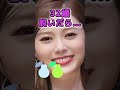 白石麻衣さんがあんな姿に… #美女 #ピタ止めチャレンジ