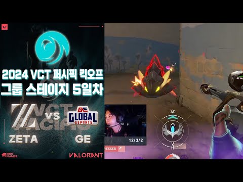 이제 남은 플레이-인 자리는 단 한 자리! l Zeta Division vs Global Esports 매치 하이라이트 l 2024 VCT 퍼시픽 킥오프