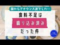 今後の食料不足は政府が予想済みだった【生活費6.5万円のアラフォー独女】