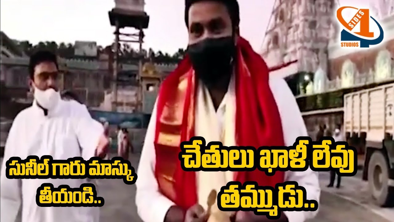 Indian Actor SUNIL Visits Tirumala Tirupati | 4 Sides Studios