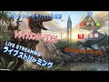 ARK:Survival Evolved【カズ・セフォーのサバイバル生活 ライブ配信編】 #arksurvivalevolved #switch
