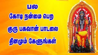 Download lagu பல கோடி நன்மை பெற குரு பகவான் பாடல் Pala Kodi Nanmai Pera Guru Bagavan paadal பல கோடி நன்மை பெற குரு பகவான் பாடல் Pala Kodi Nanmai Pera Guru Bagavan paadal
