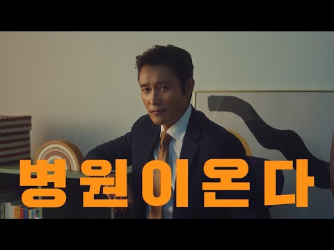 [닥터나우x이병헌] 병원 문 닫았을 때, 병원이 온다 - video from Dr. Now