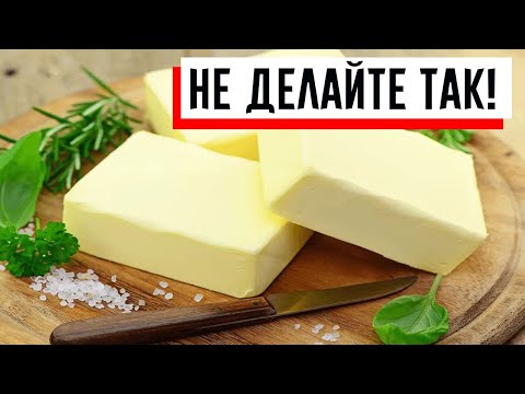 Главные ошибки при использовании сливочного масла!