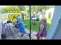 ВЛОГ Съёмки для Телевидения 6 августа 2018