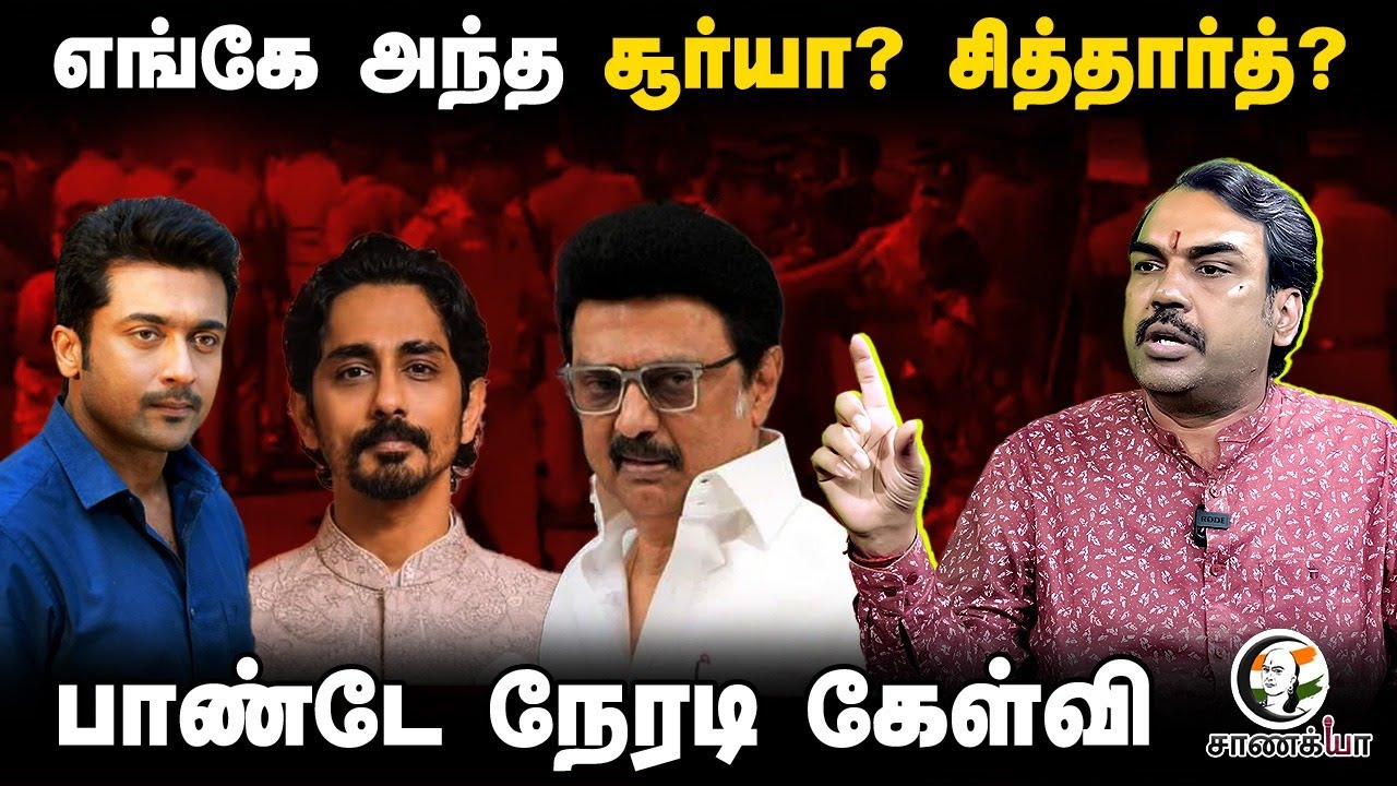 எங்கே அந்த Suriya? Siddharth? Rangaraj Pandey Interview | Sanitary Workers Protest | DMK | TN Police