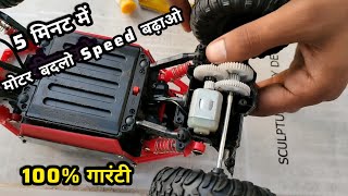 Rock Crawler Motor Exchange | How To Upgrade Rock Crawler Speed | Pintu Yadav