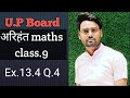 अरिहंत maths class.9(Ex.13.4Q.4)