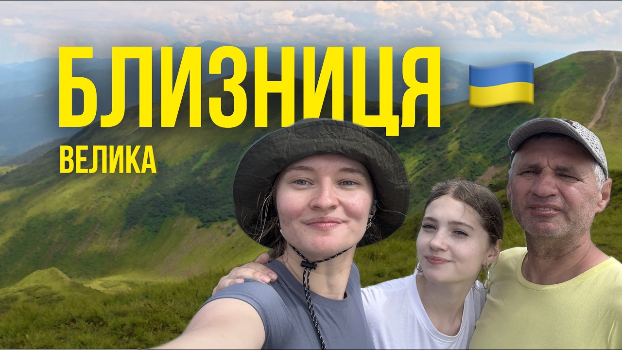 БЛИЗНИЦЯ | Похід з Ясіня через Драгобрат на найвищу вершину Свидовця (1881 м)