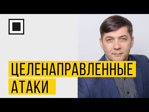 Целенаправленные атаки. Методы обнаружения и предотвращения