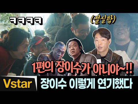 &amp;quot;더 억울해졌어요&amp;quot; 🤣😭 장이수에 진심인 박지환 촬영 비하인드 (&amp;#39;범죄도시2&amp;#39; 언론시사회)