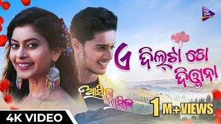 E Dil Ta To Diwana | Full Video | Astika Nastika | Cookies Swain | Humane Sagar | Aseema Panda | TM