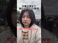 【日本一周中🇯🇵】47都道府県制覇🔥青森の有名な「館鼻岸壁朝市」へ☀️ #酒飲み女 #女一人飲み #飲み歩き #朝市