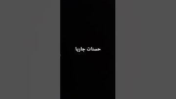 احترم القرآن الكريم ٤٤ ثانيت #اكسبلور #البنكرياس #fortnite #funny #اعتني #اهميه #ضحك #ترند #النظافه