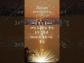 김호중의 희망 메세지가 담긴 풍경 #김호중_아름다운마음을전하는_풍경#김호중 #kimhojoong #shorts​