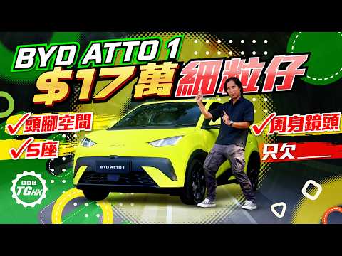 | BYD Atto 1 $170K Comprehensive Review: Interior Space, Features, and Acceleration Test |