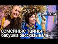 Украинцам ПРИХОДИЛОСЬ ЭТО СКРЫВАТЬ. Как Жили Наши Бабушки в Украине. Наши Семейные Тайны и Традиции